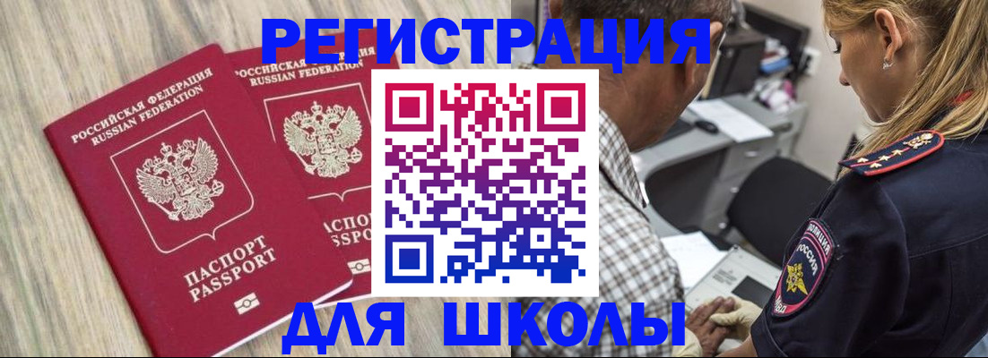 временная регистрация надежно в Балее