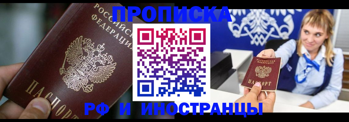 временная регистрация законно в Балее