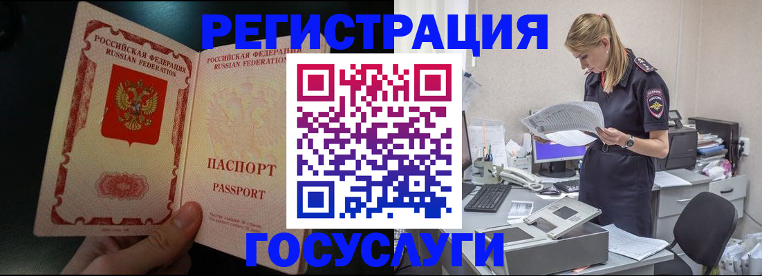 прописка для работы в Балее