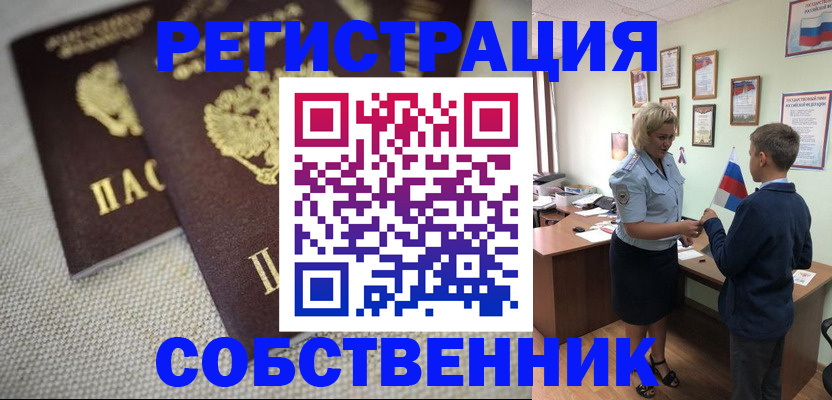 временная регистрация в Балее