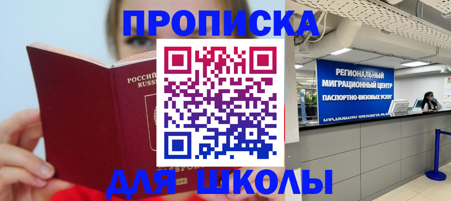 временная регистрация собственник в Балее