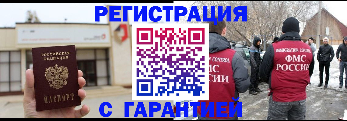 прописка законно в Балее