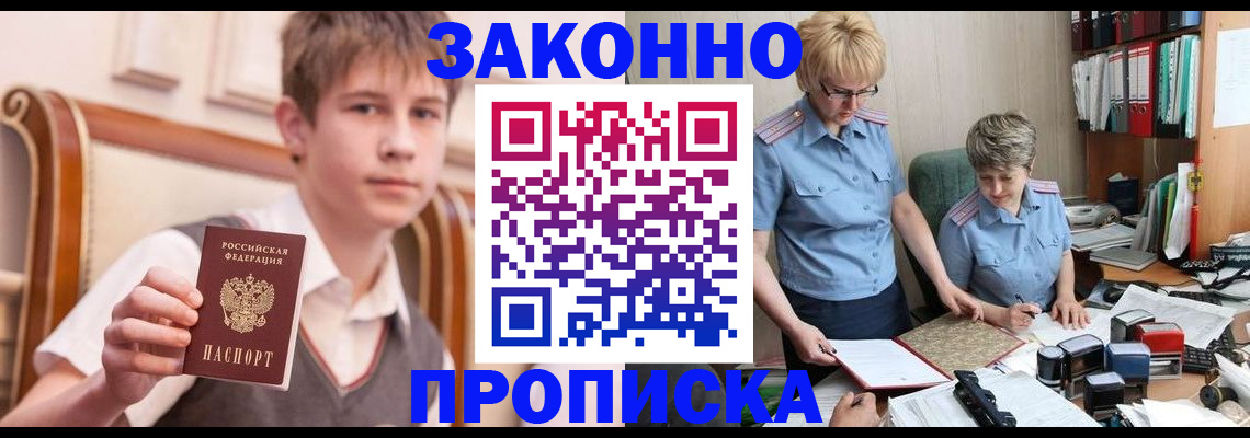 временная регистрация для школы в Балее
